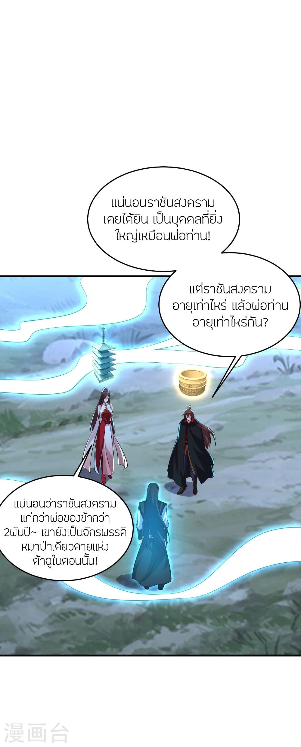 Banished Disciple's Counterattack ตอนที่ 356 แปลไทย รูปที่ 56