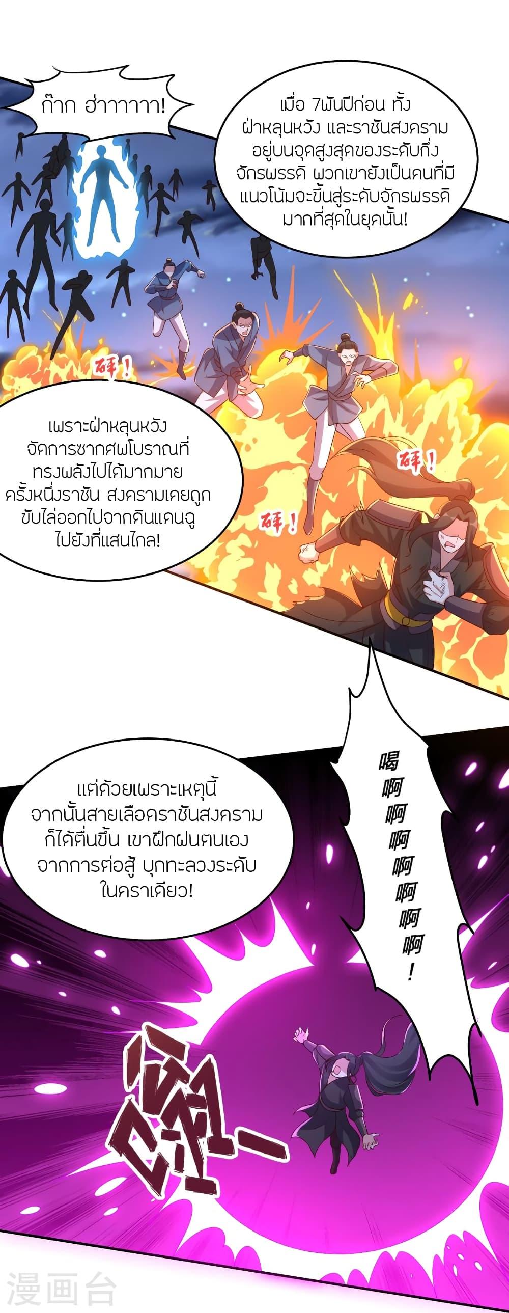 Banished Disciple's Counterattack ตอนที่ 356 แปลไทย รูปที่ 58