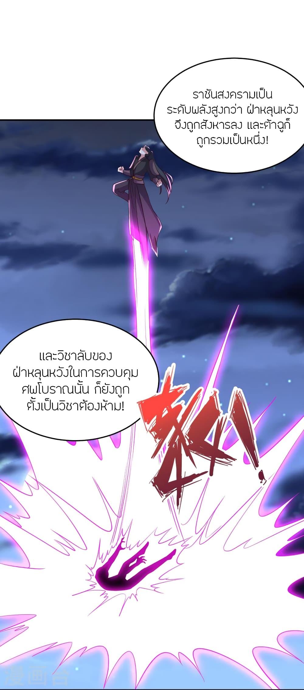 Banished Disciple's Counterattack ตอนที่ 356 แปลไทย รูปที่ 60