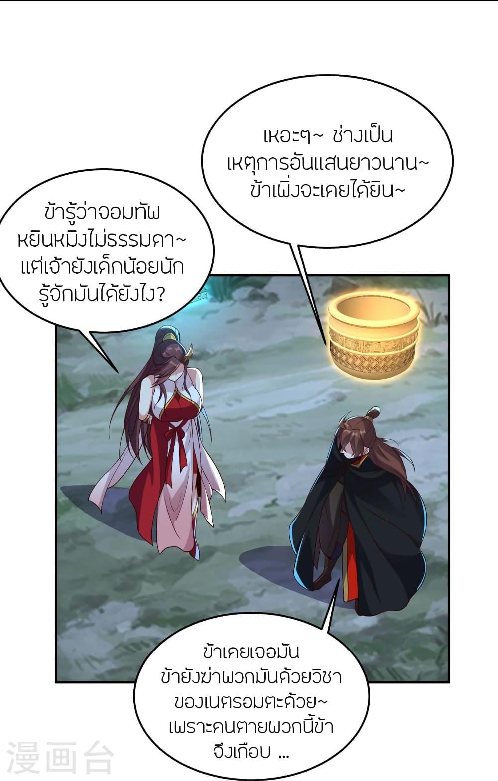 Banished Disciple's Counterattack ตอนที่ 356 แปลไทย รูปที่ 61