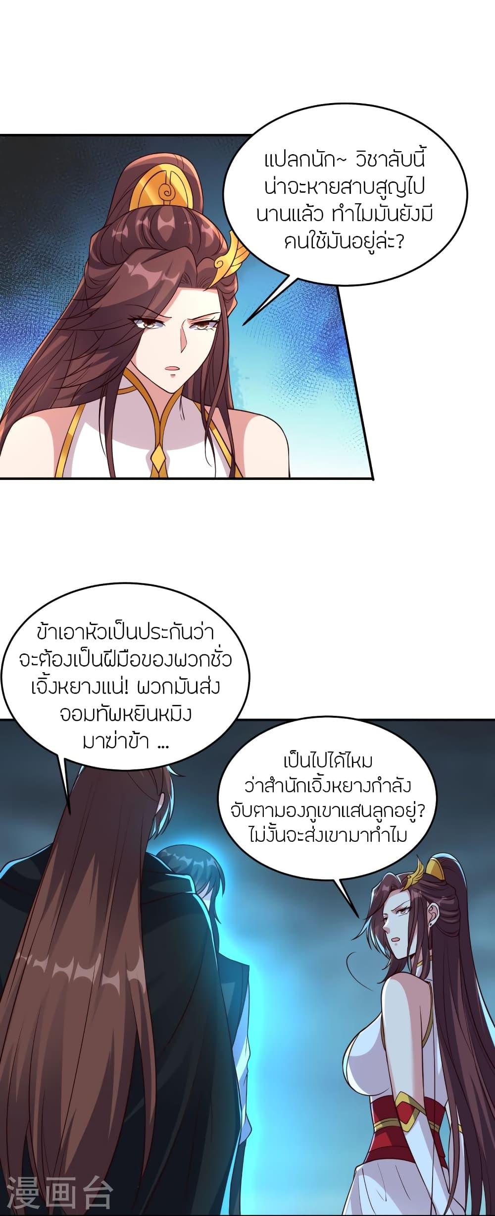 Banished Disciple's Counterattack ตอนที่ 356 แปลไทย รูปที่ 62