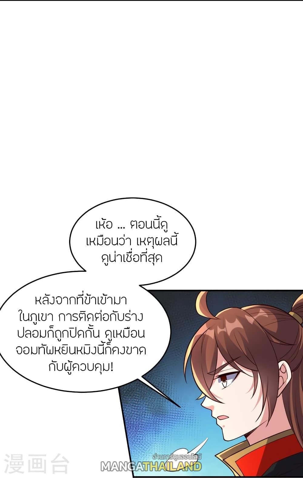 Banished Disciple's Counterattack ตอนที่ 356 แปลไทย รูปที่ 63