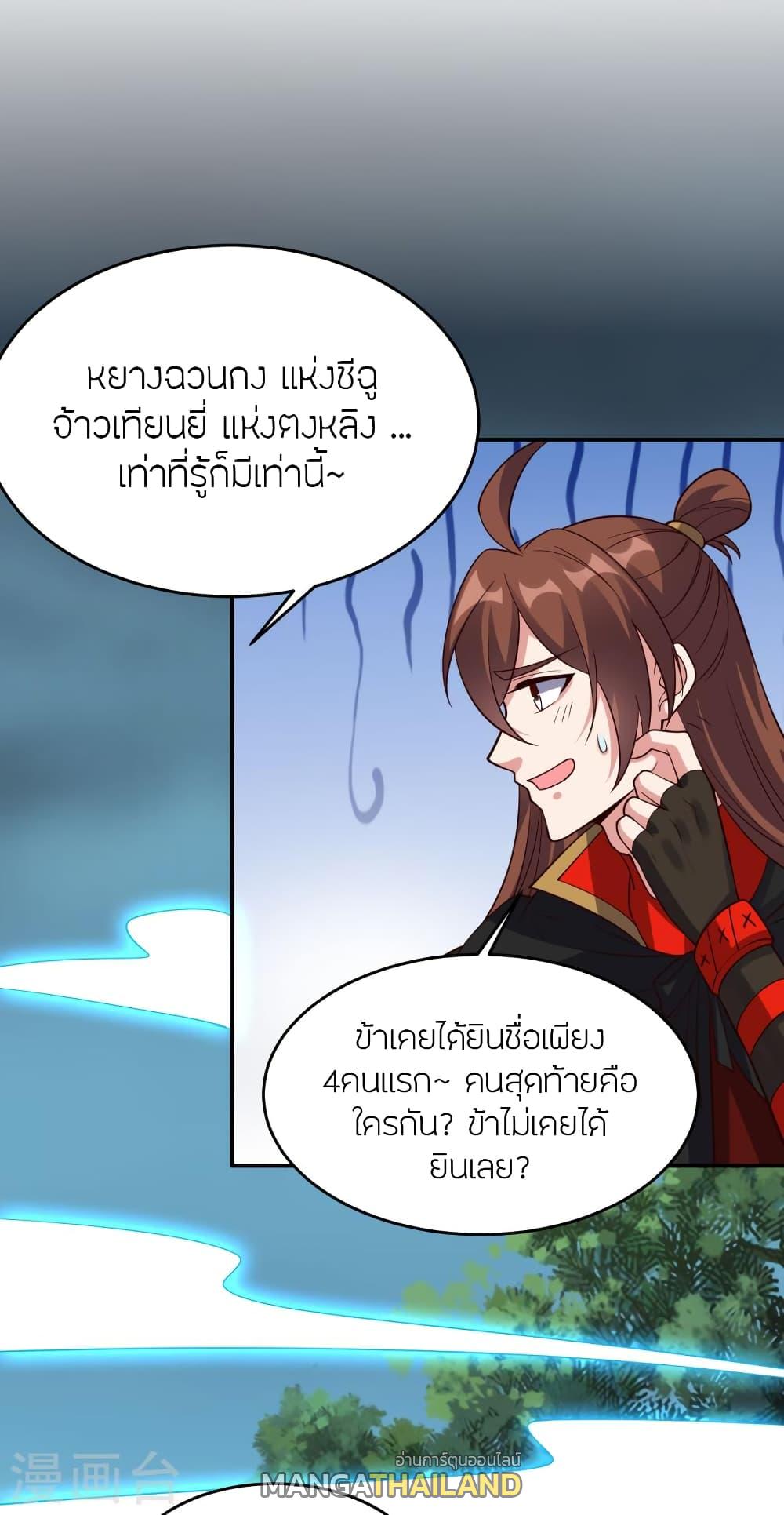 Banished Disciple's Counterattack ตอนที่ 356 แปลไทย รูปที่ 70