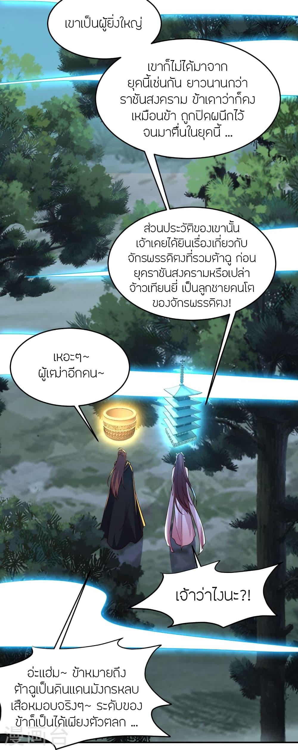 Banished Disciple's Counterattack ตอนที่ 356 แปลไทย รูปที่ 71