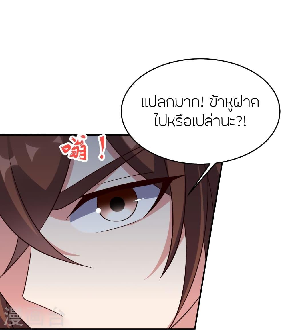 Banished Disciple's Counterattack ตอนที่ 356 แปลไทย รูปที่ 73