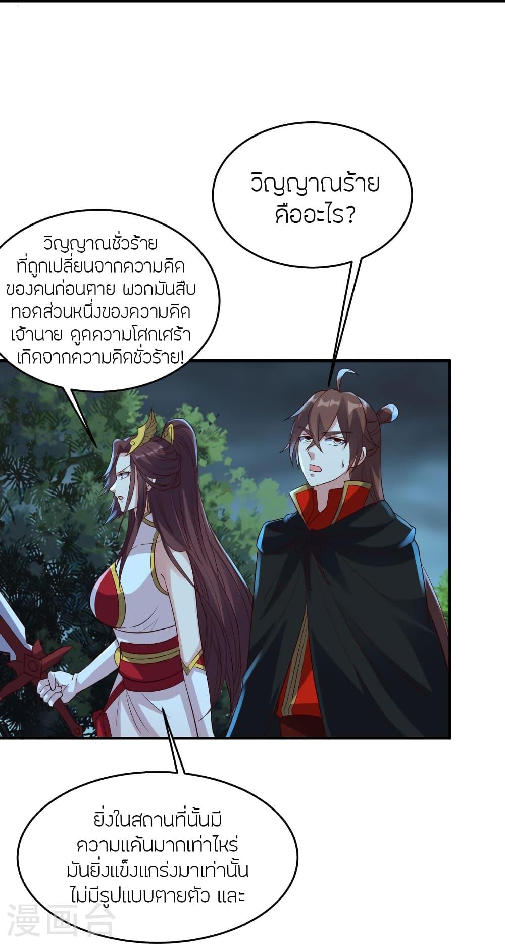 Banished Disciple's Counterattack ตอนที่ 356 แปลไทย รูปที่ 84