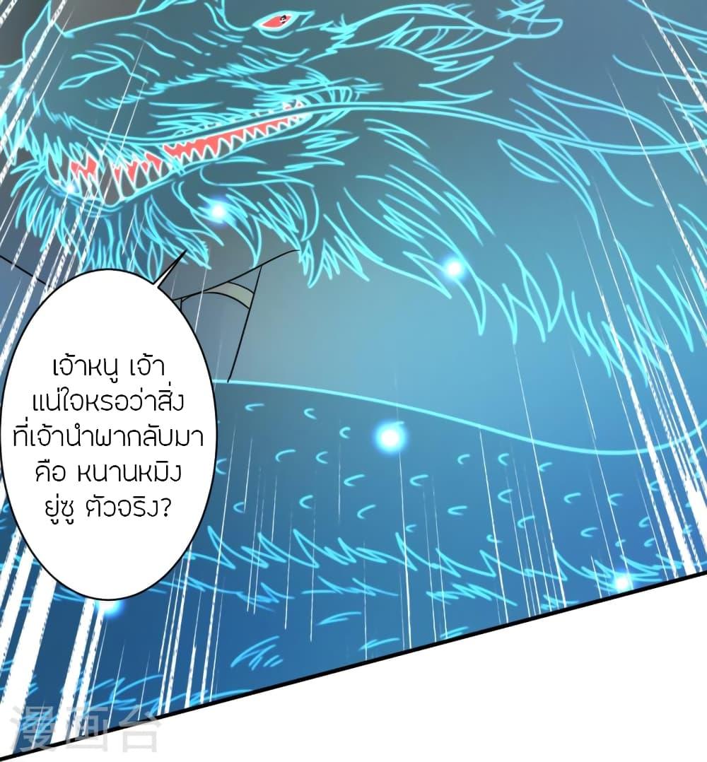 Banished Disciple's Counterattack ตอนที่ 358 แปลไทย รูปที่ 32