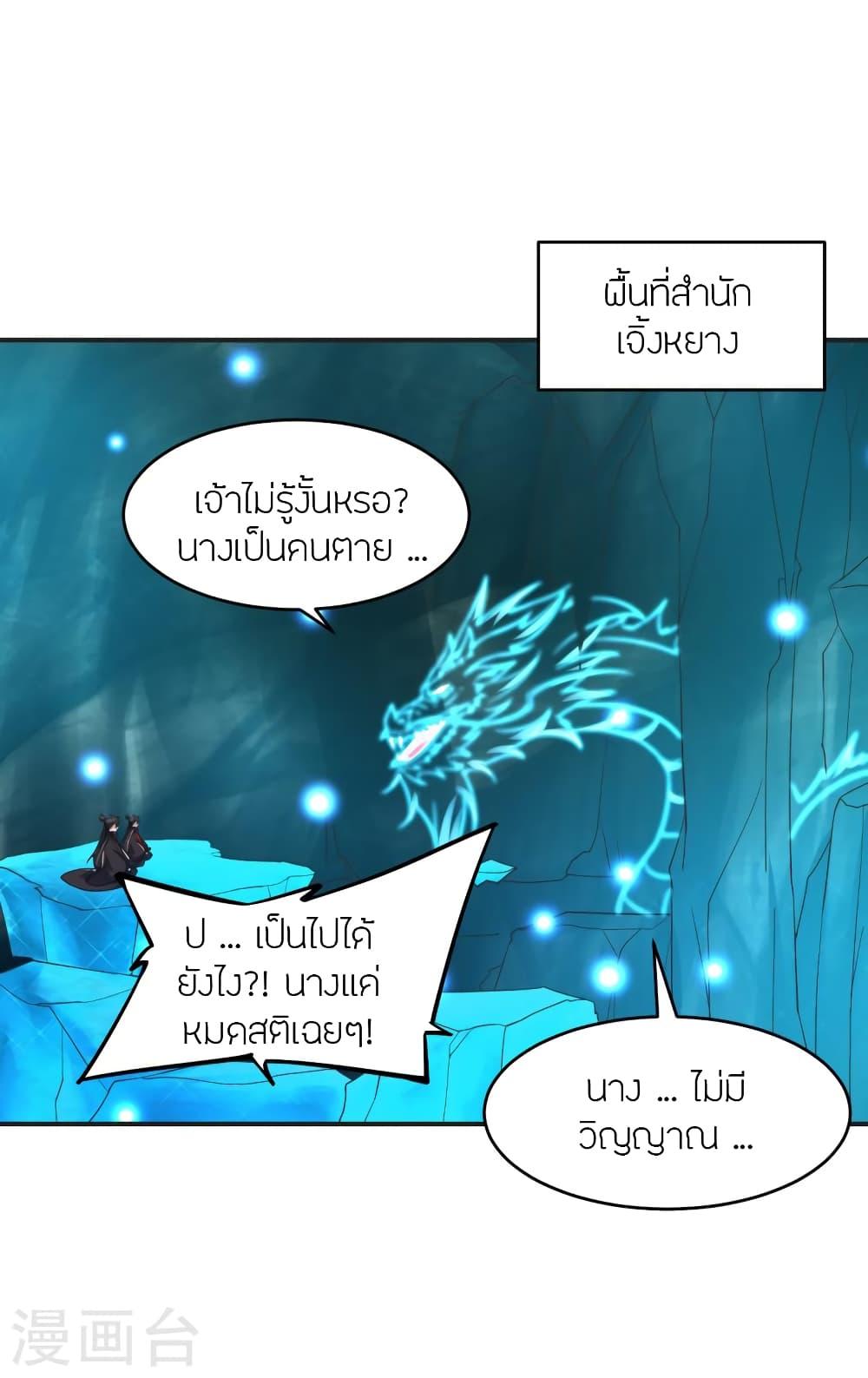 Banished Disciple's Counterattack ตอนที่ 358 แปลไทย รูปที่ 37
