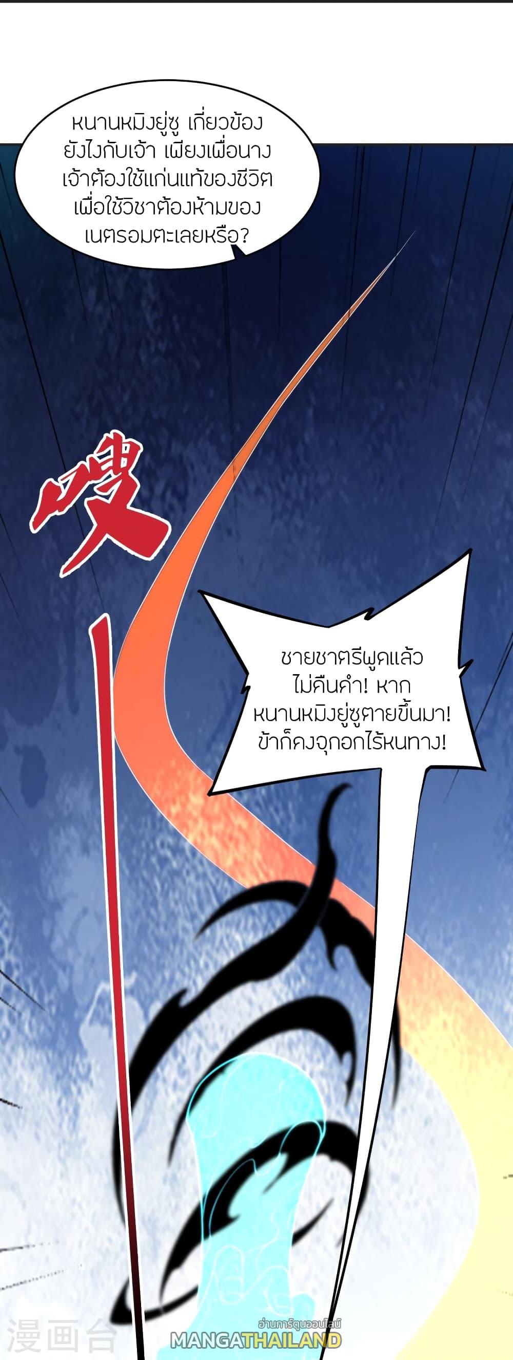 Banished Disciple's Counterattack ตอนที่ 358 แปลไทย รูปที่ 56