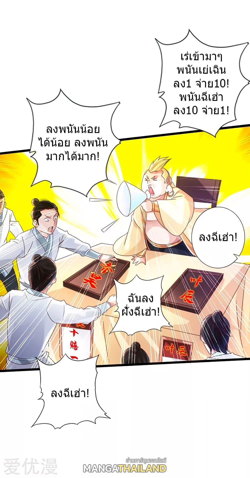 Banished Disciple's Counterattack ตอนที่ 36 แปลไทย รูปที่ 21