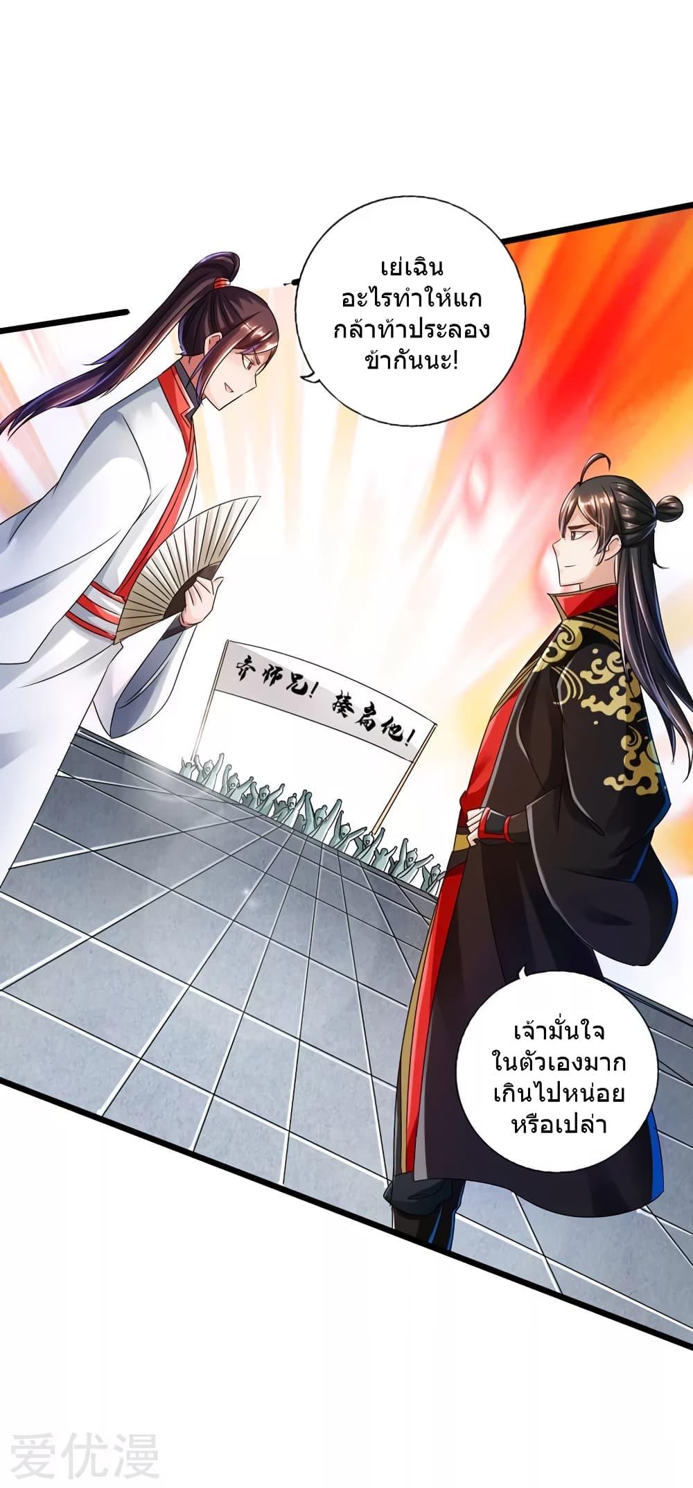 Banished Disciple's Counterattack ตอนที่ 36 แปลไทย รูปที่ 27