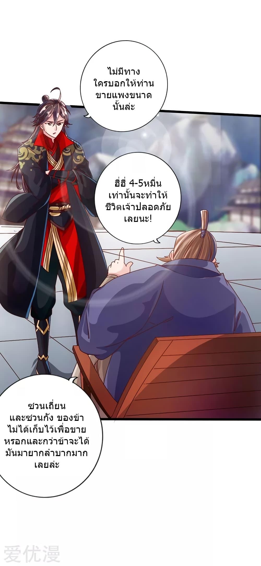 Banished Disciple's Counterattack ตอนที่ 36 แปลไทย รูปที่ 5