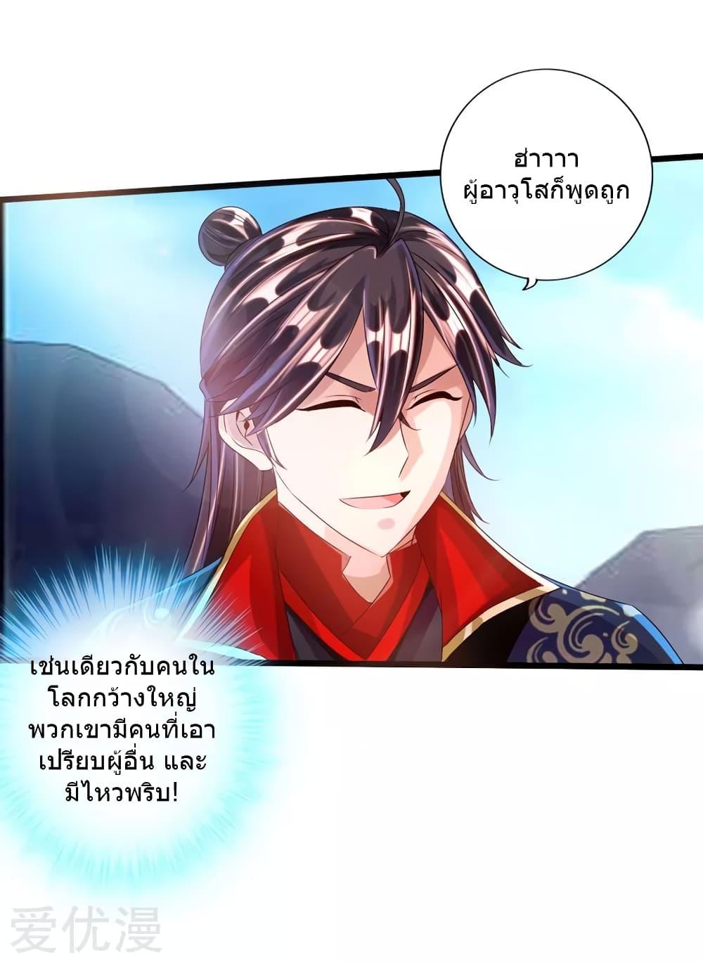 Banished Disciple's Counterattack ตอนที่ 36 แปลไทย รูปที่ 6