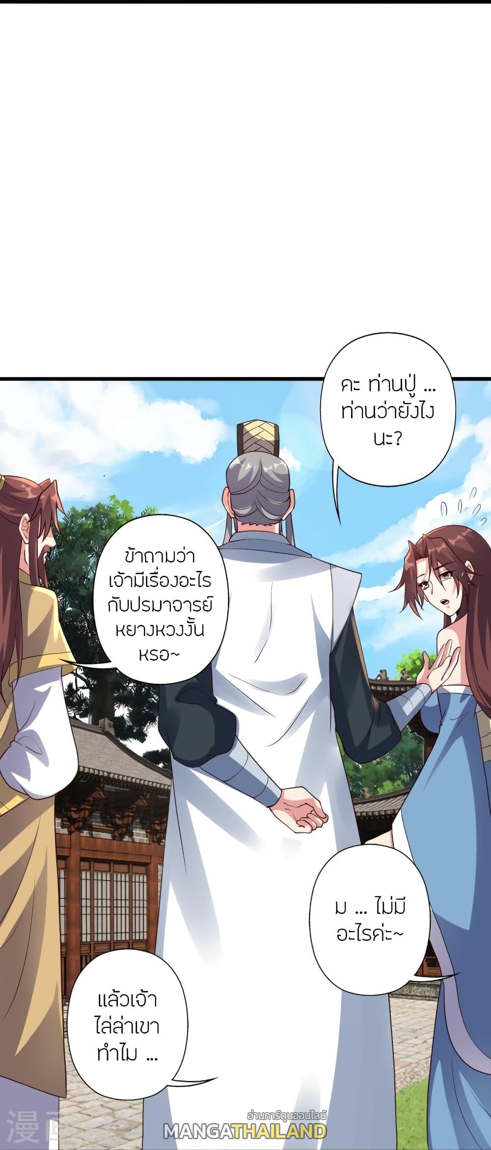 Banished Disciple's Counterattack ตอนที่ 360 แปลไทย รูปที่ 14