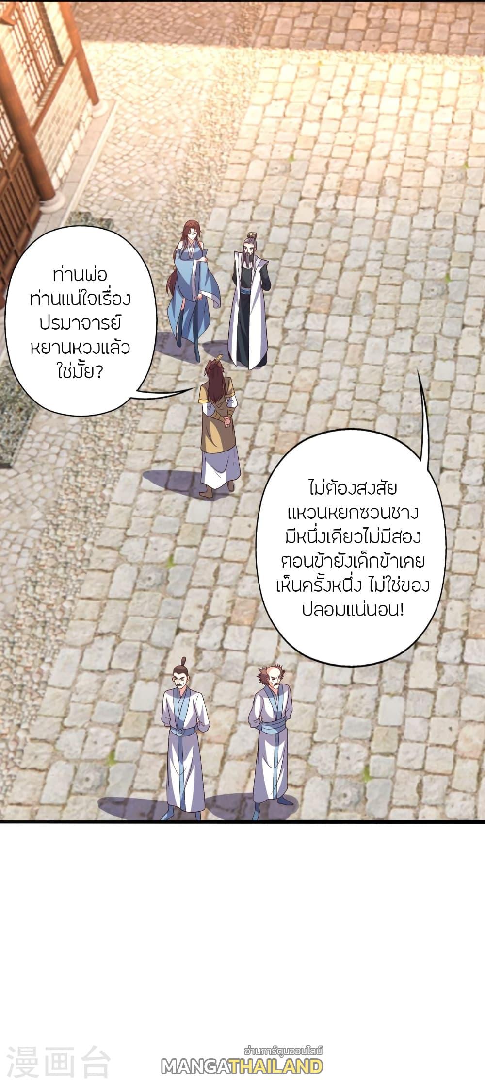 Banished Disciple's Counterattack ตอนที่ 360 แปลไทย รูปที่ 2