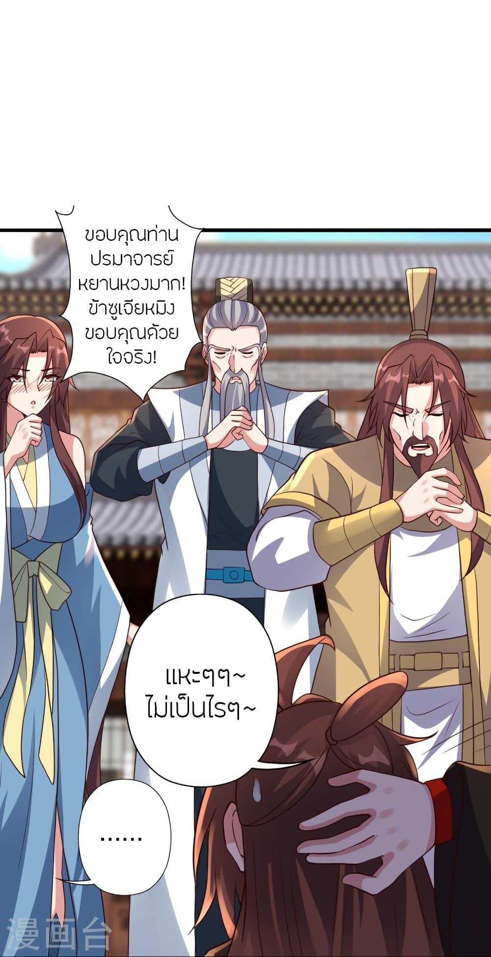 Banished Disciple's Counterattack ตอนที่ 360 แปลไทย รูปที่ 22