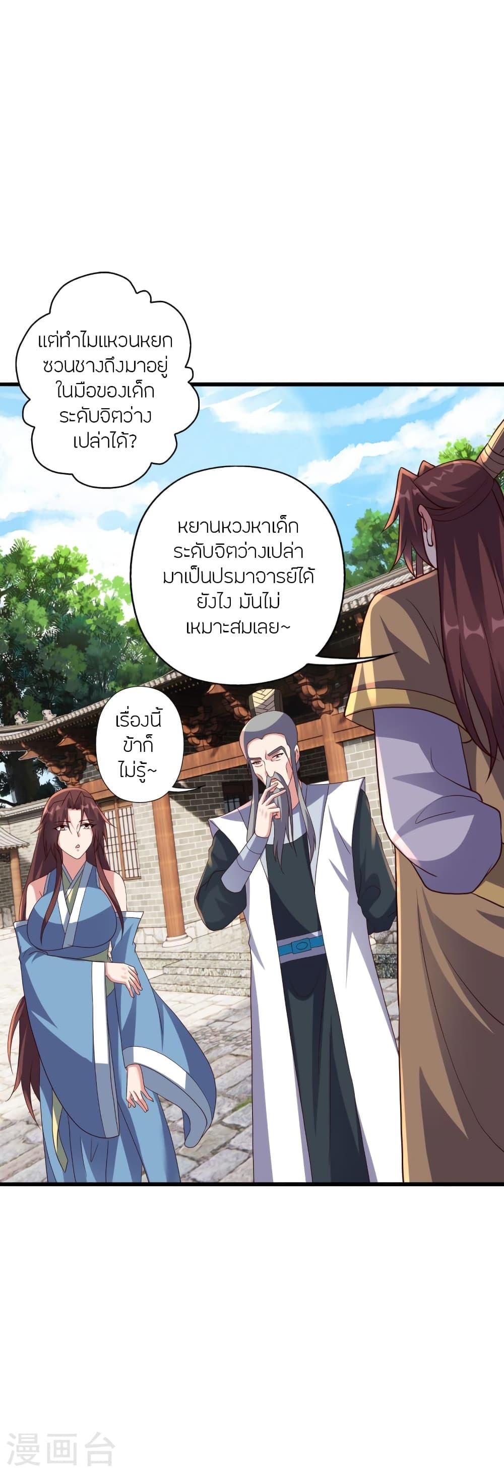 Banished Disciple's Counterattack ตอนที่ 360 แปลไทย รูปที่ 3