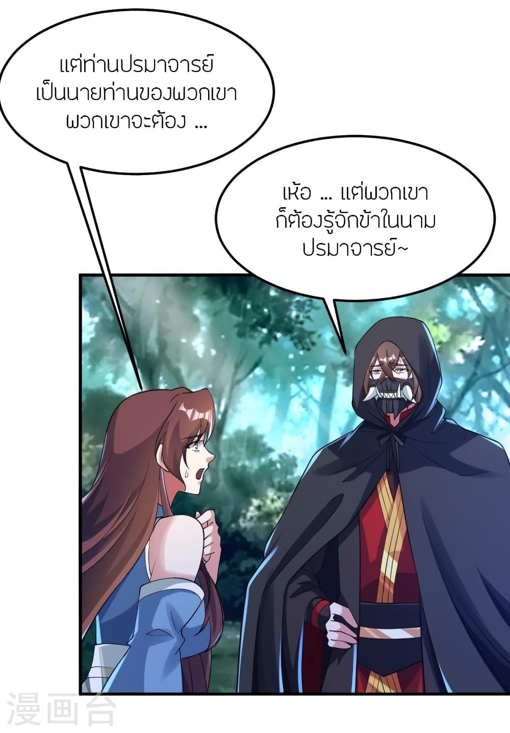 Banished Disciple's Counterattack ตอนที่ 360 แปลไทย รูปที่ 61