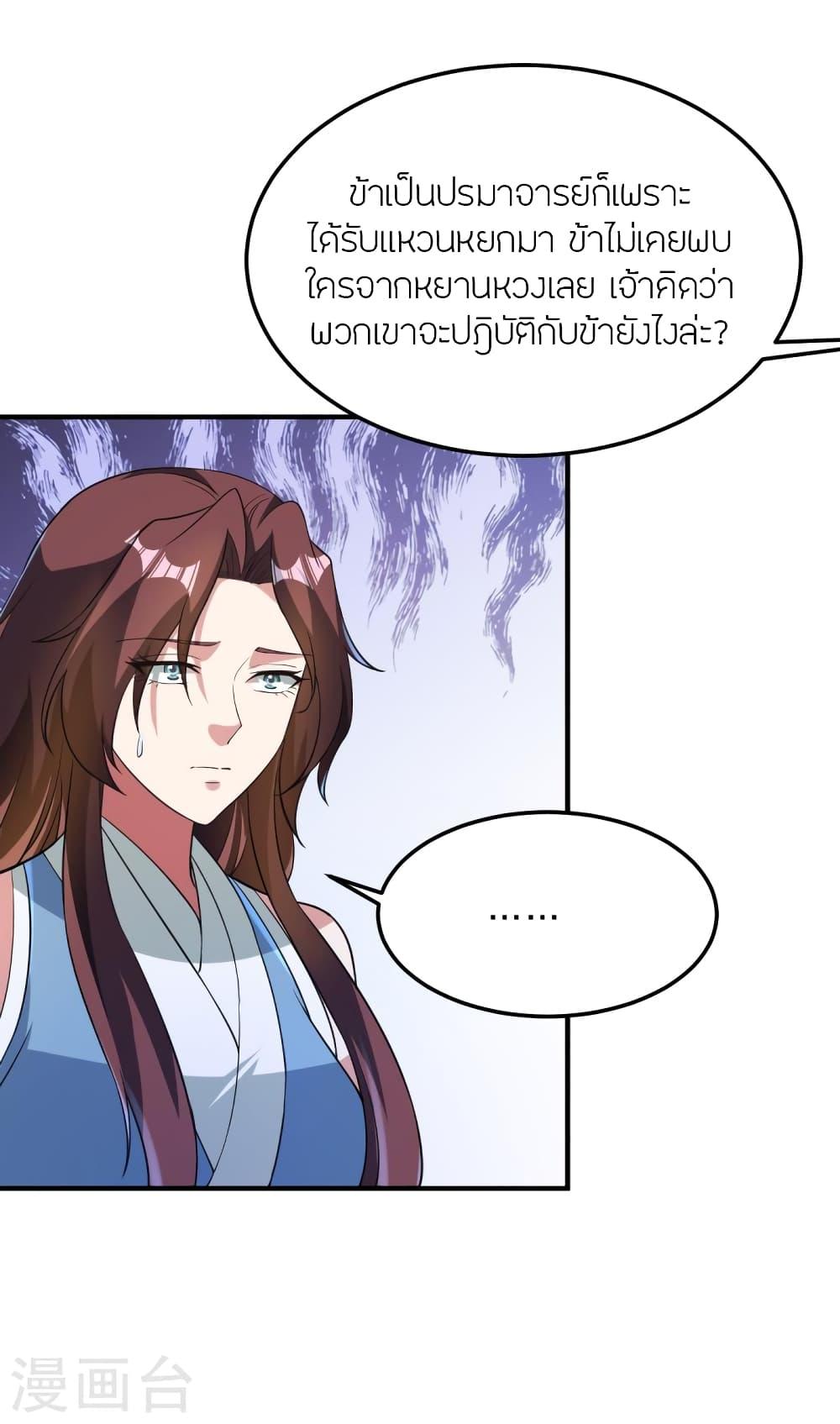 Banished Disciple's Counterattack ตอนที่ 360 แปลไทย รูปที่ 62