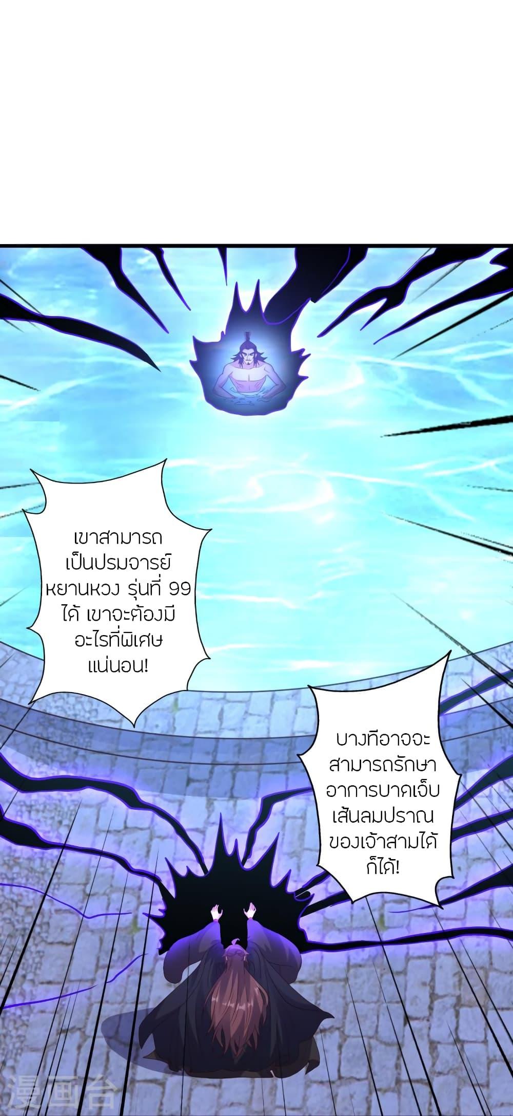 Banished Disciple's Counterattack ตอนที่ 360 แปลไทย รูปที่ 7