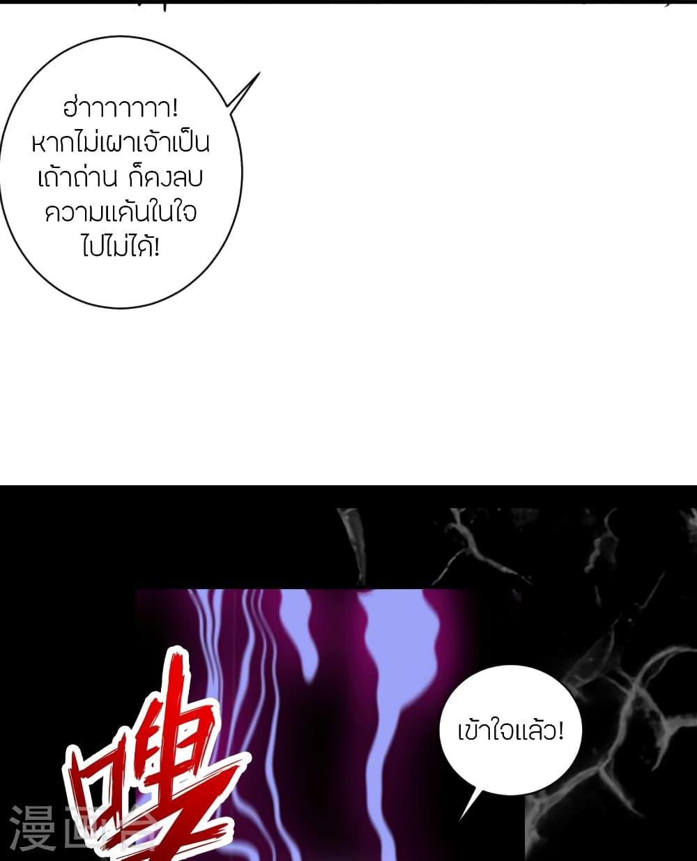 Banished Disciple's Counterattack ตอนที่ 361 แปลไทย รูปที่ 78