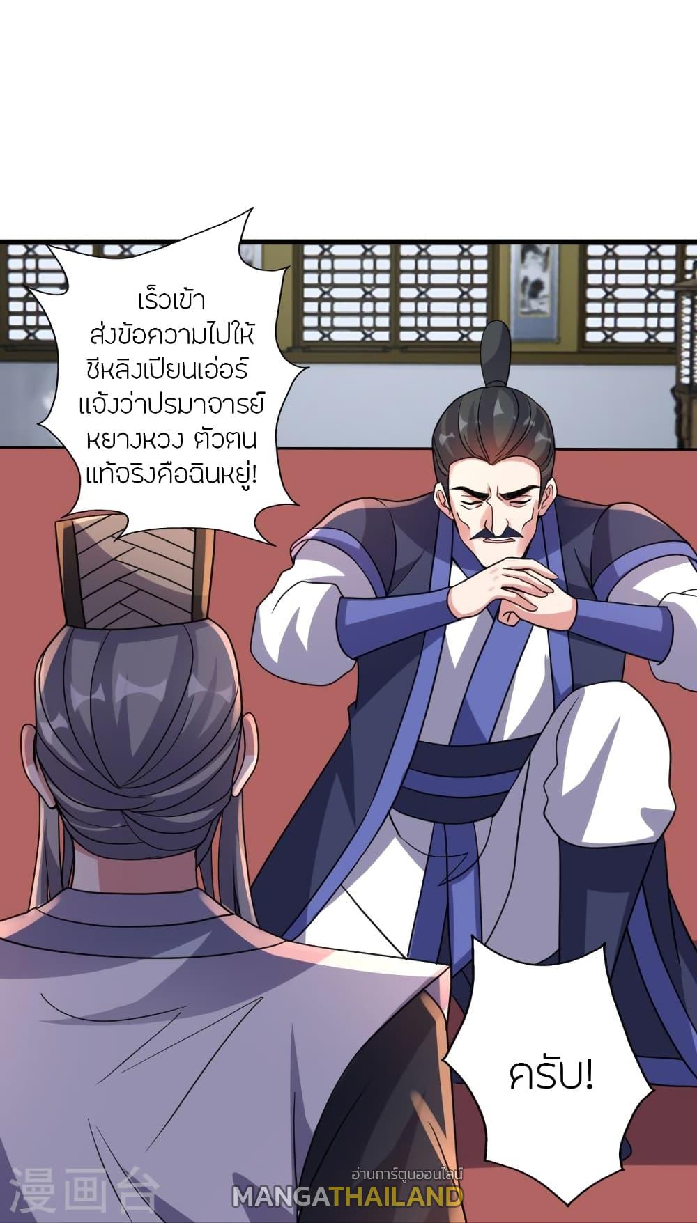 Banished Disciple's Counterattack ตอนที่ 362 แปลไทย รูปที่ 26