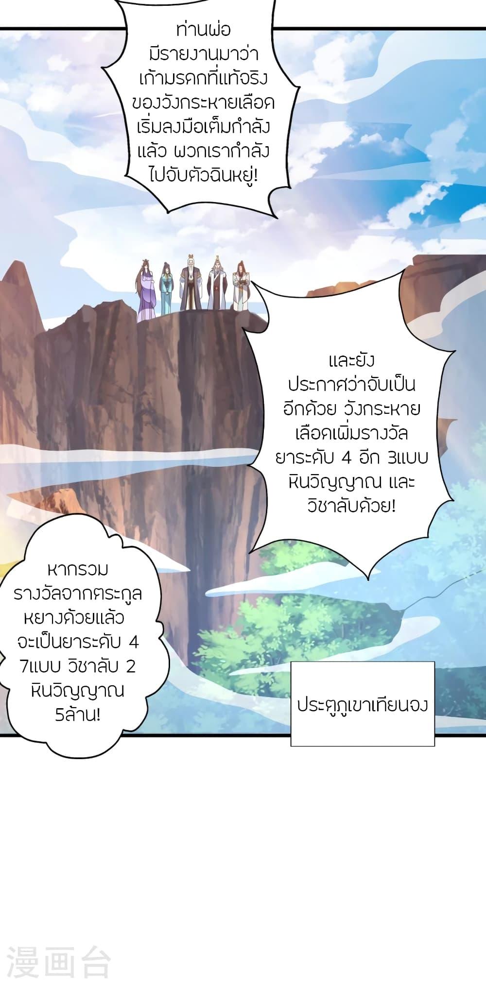 Banished Disciple's Counterattack ตอนที่ 362 แปลไทย รูปที่ 53