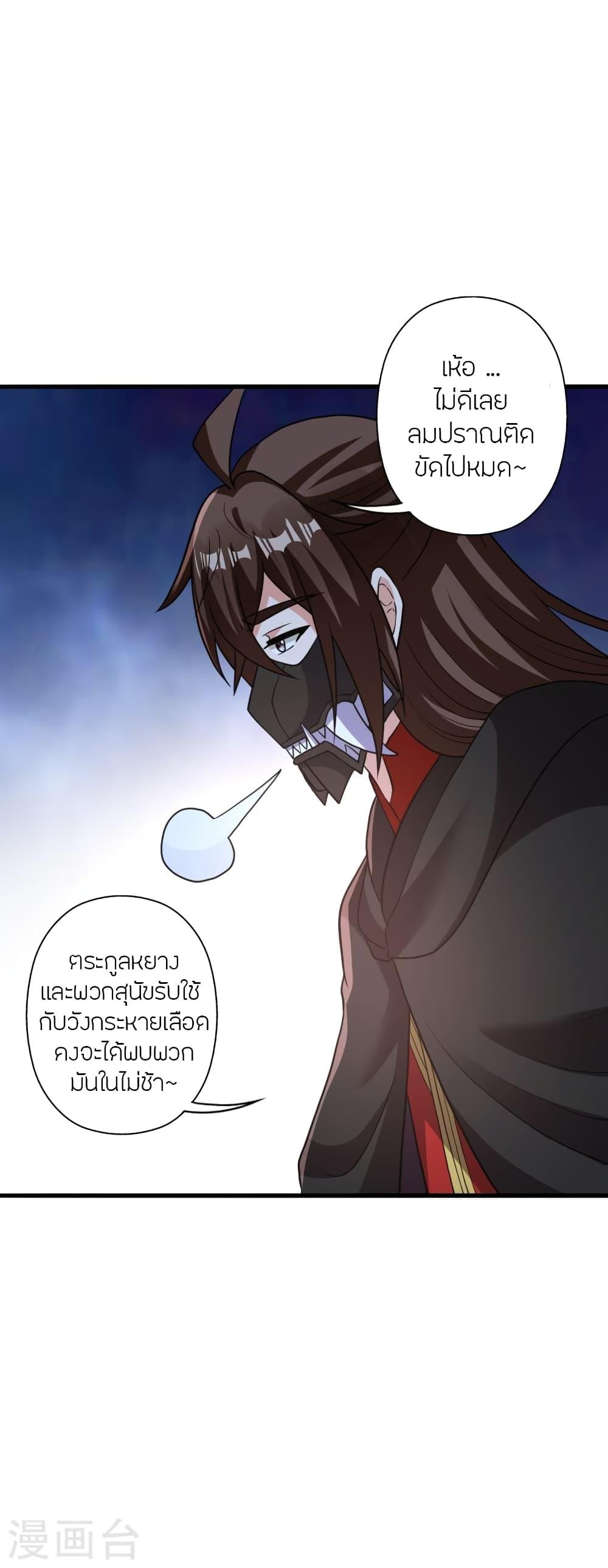 Banished Disciple's Counterattack ตอนที่ 362 แปลไทย รูปที่ 65