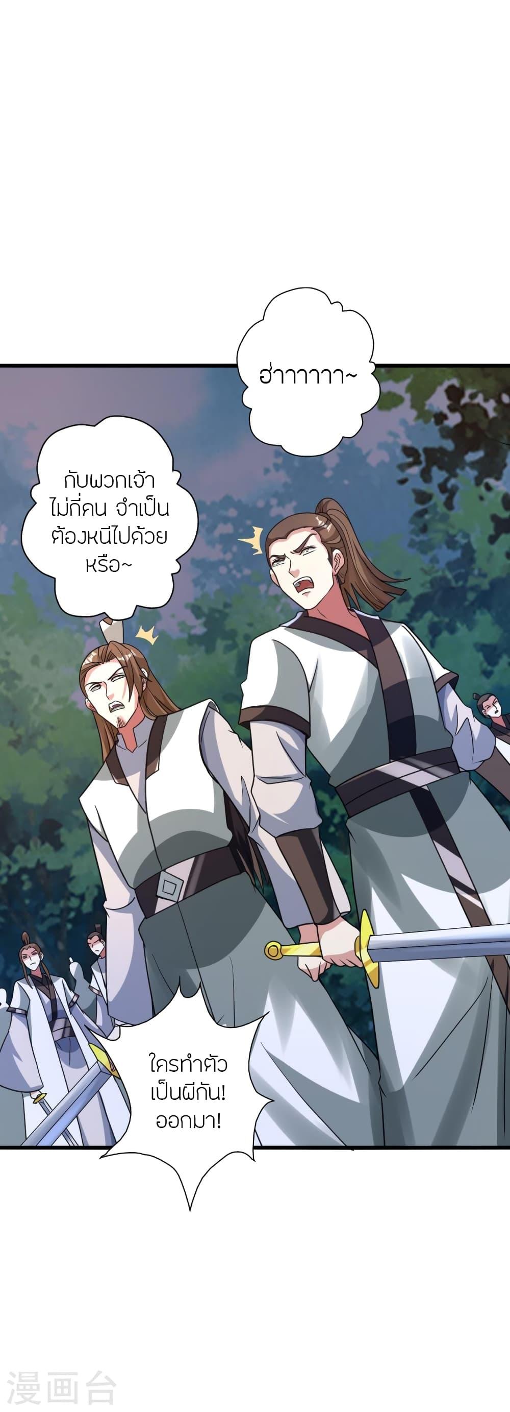 Banished Disciple's Counterattack ตอนที่ 363 แปลไทย รูปที่ 13