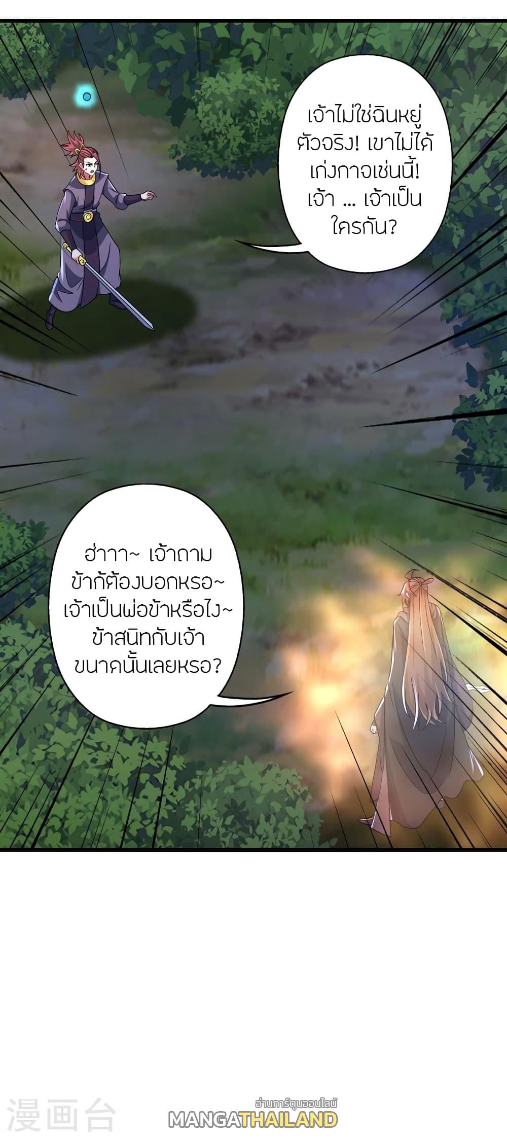 Banished Disciple's Counterattack ตอนที่ 363 แปลไทย รูปที่ 2