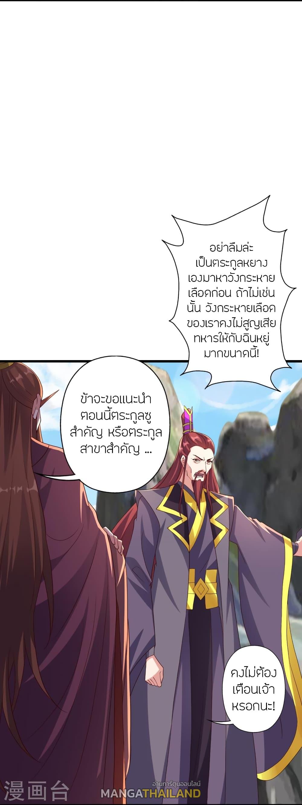 Banished Disciple's Counterattack ตอนที่ 363 แปลไทย รูปที่ 67