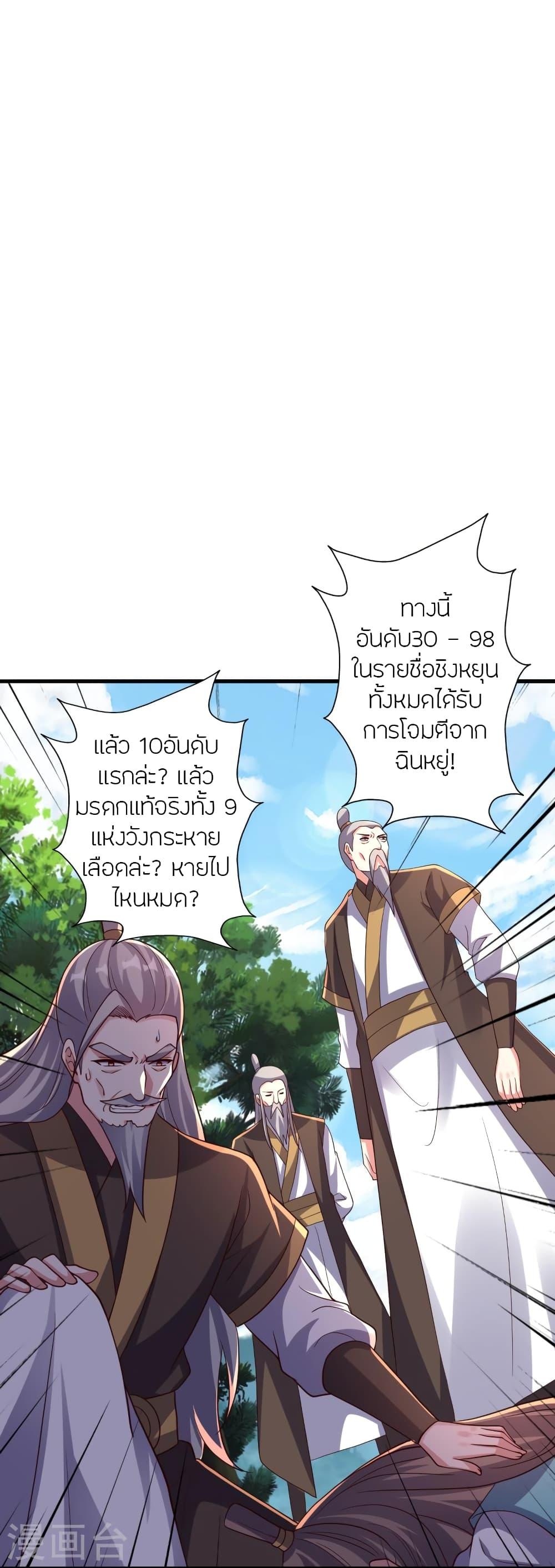 Banished Disciple's Counterattack ตอนที่ 363 แปลไทย รูปที่ 74