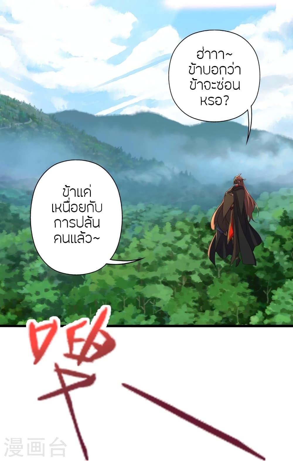 Banished Disciple's Counterattack ตอนที่ 363 แปลไทย รูปที่ 91