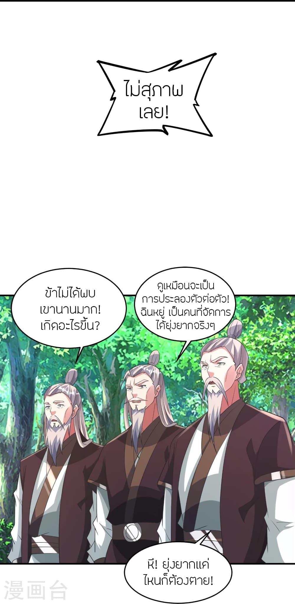 Banished Disciple's Counterattack ตอนที่ 364 แปลไทย รูปที่ 10