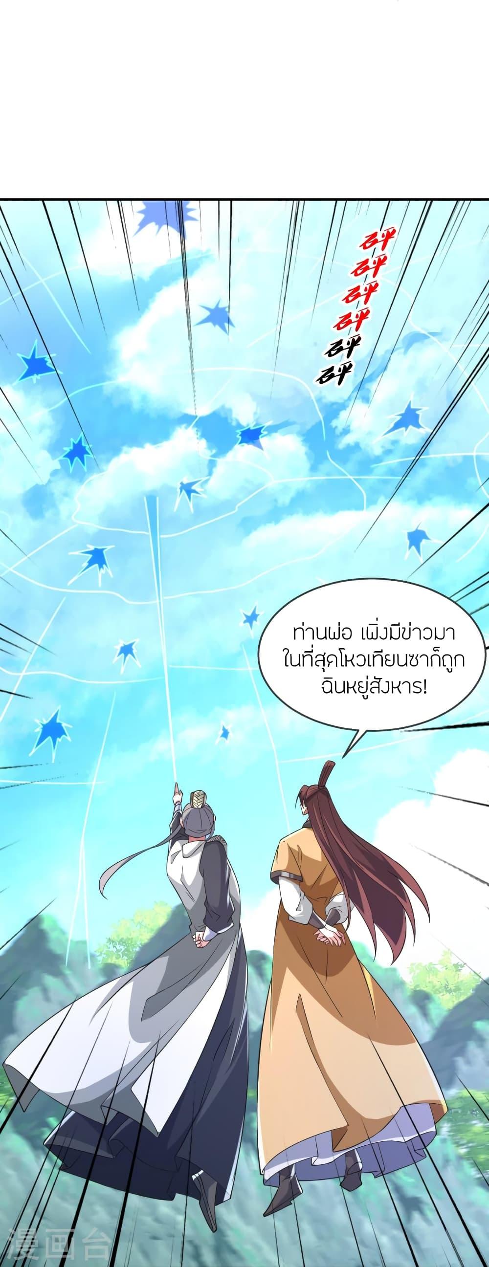 Banished Disciple's Counterattack ตอนที่ 364 แปลไทย รูปที่ 22