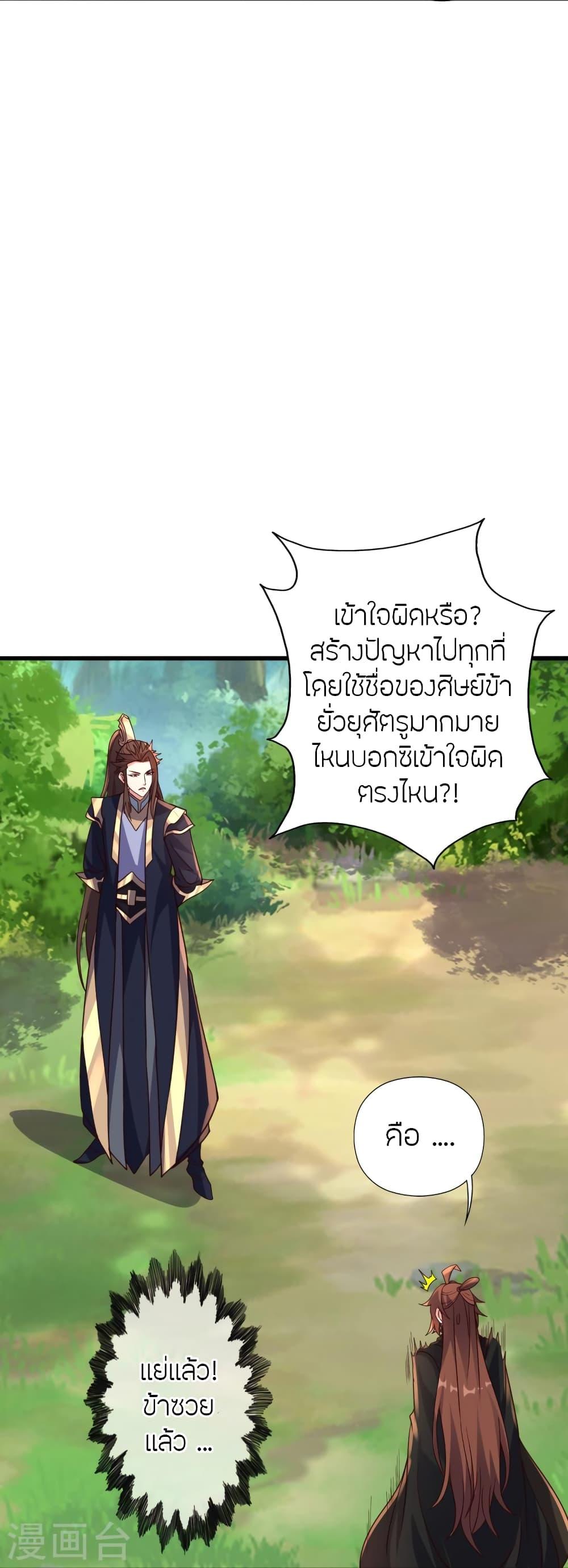 Banished Disciple's Counterattack ตอนที่ 365 แปลไทย รูปที่ 104