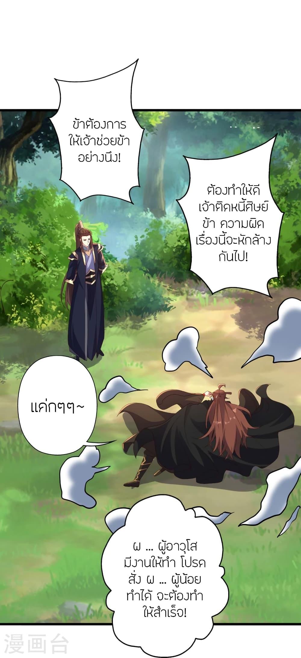 Banished Disciple's Counterattack ตอนที่ 365 แปลไทย รูปที่ 113