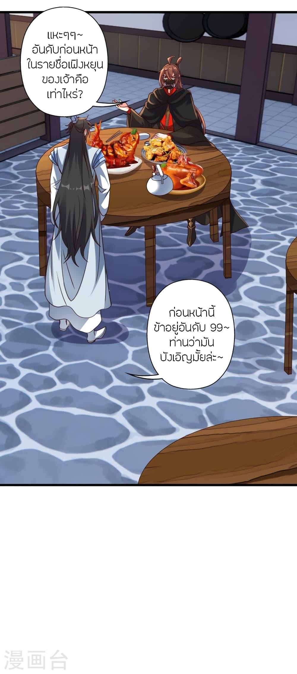 Banished Disciple's Counterattack ตอนที่ 365 แปลไทย รูปที่ 58