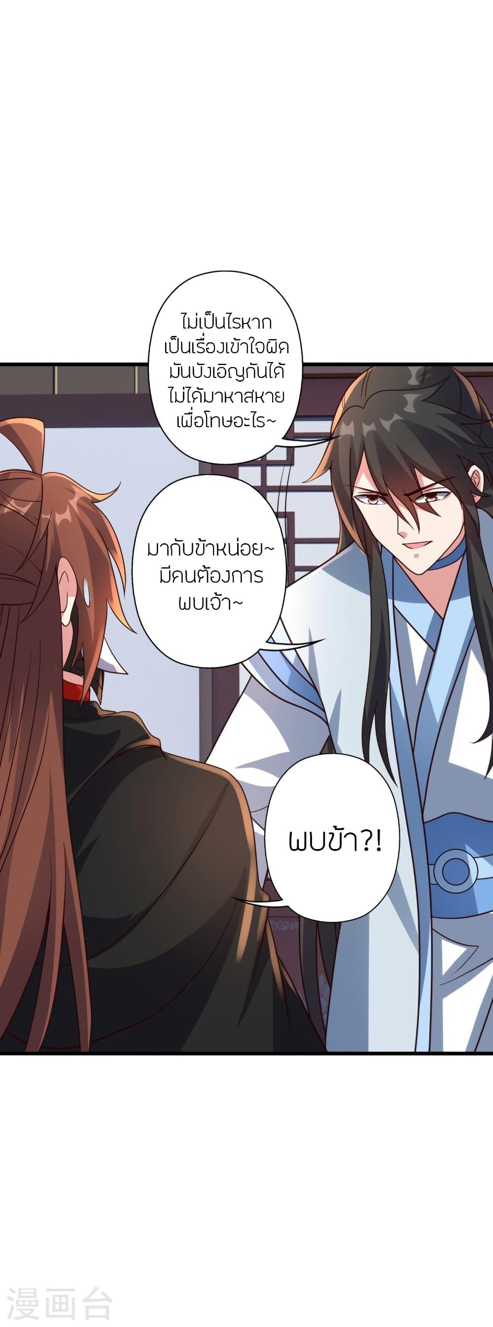 Banished Disciple's Counterattack ตอนที่ 365 แปลไทย รูปที่ 60