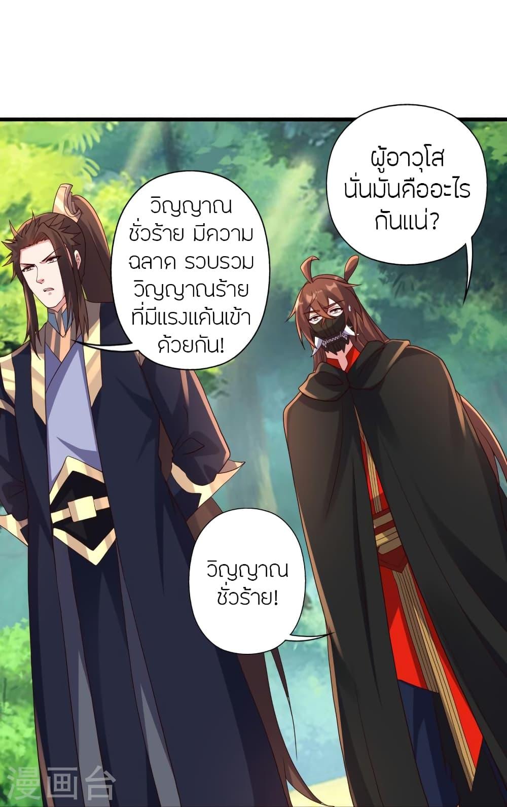 Banished Disciple's Counterattack ตอนที่ 365 แปลไทย รูปที่ 87