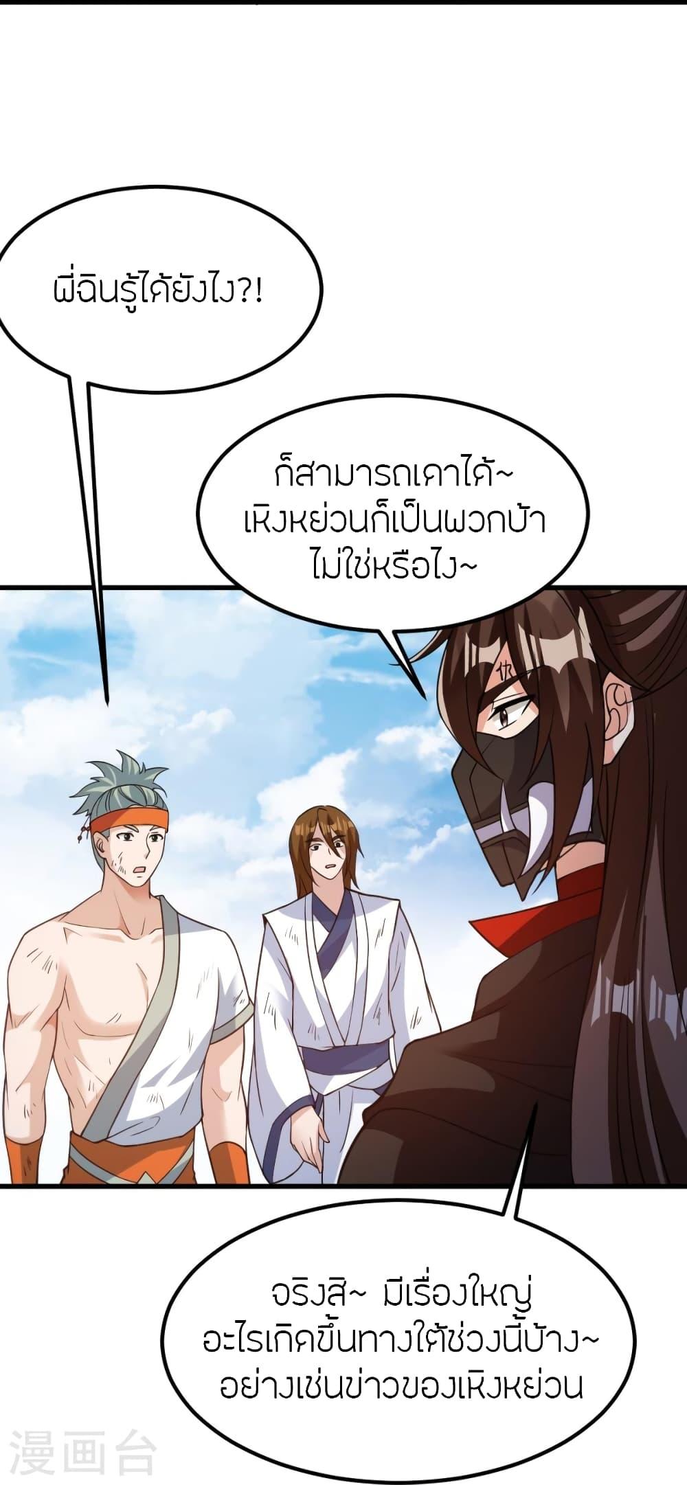 Banished Disciple's Counterattack ตอนที่ 366 แปลไทย รูปที่ 22