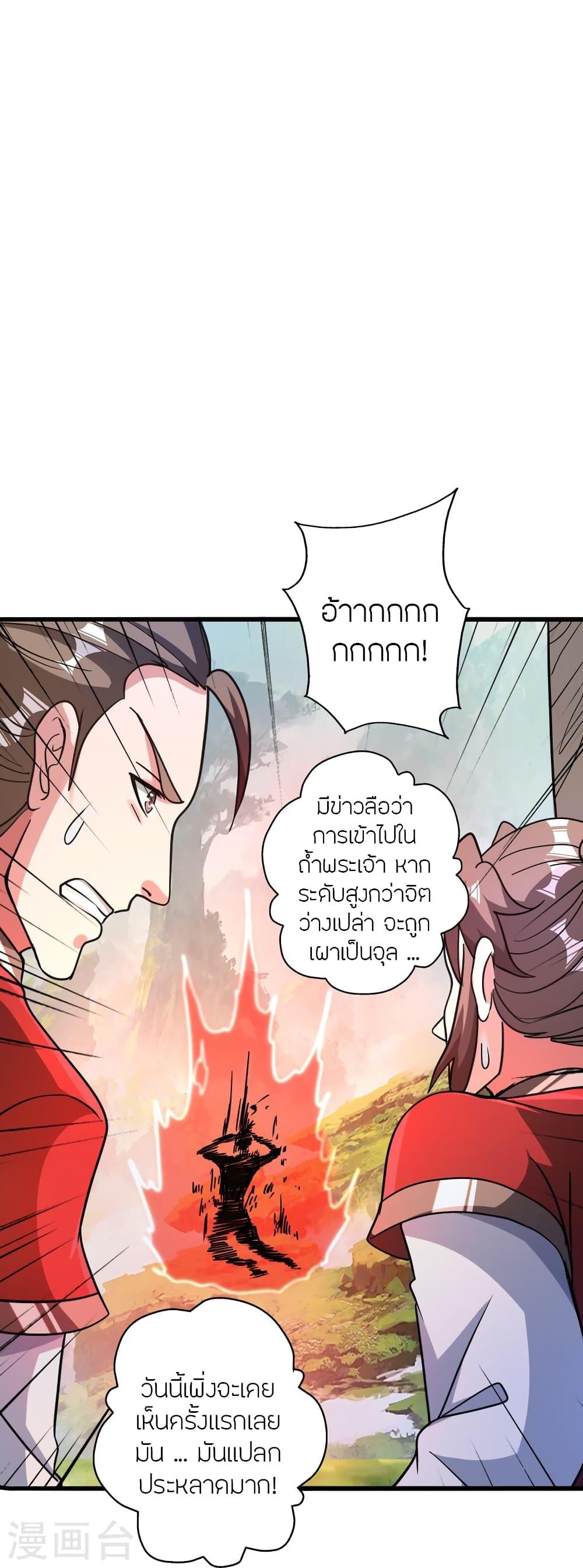 Banished Disciple's Counterattack ตอนที่ 366 แปลไทย รูปที่ 57