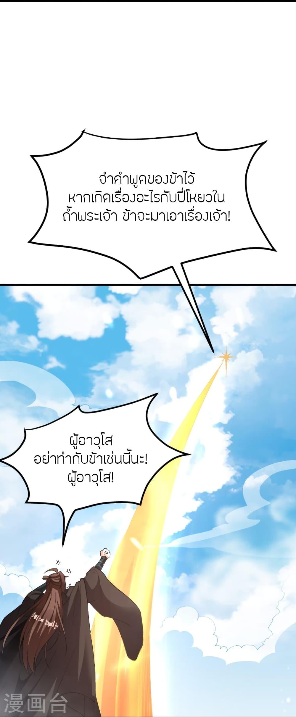 Banished Disciple's Counterattack ตอนที่ 366 แปลไทย รูปที่ 7