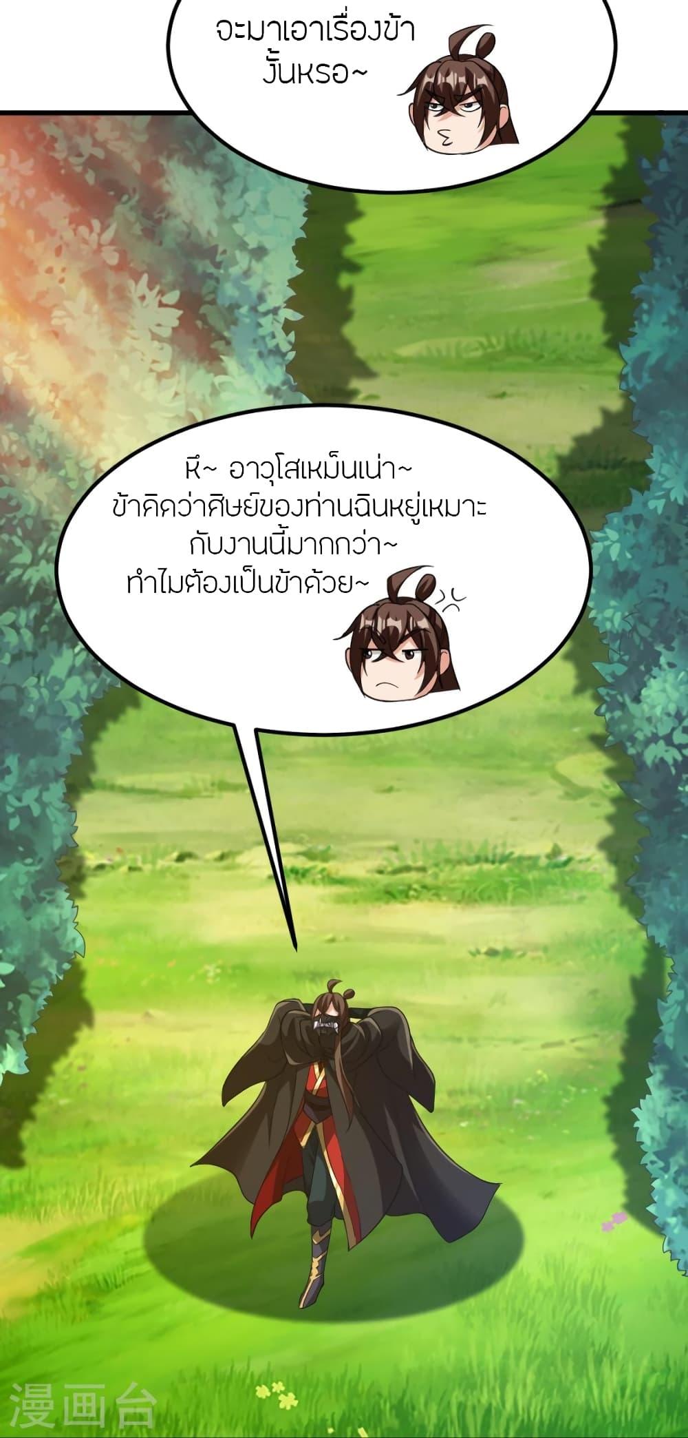 Banished Disciple's Counterattack ตอนที่ 366 แปลไทย รูปที่ 9