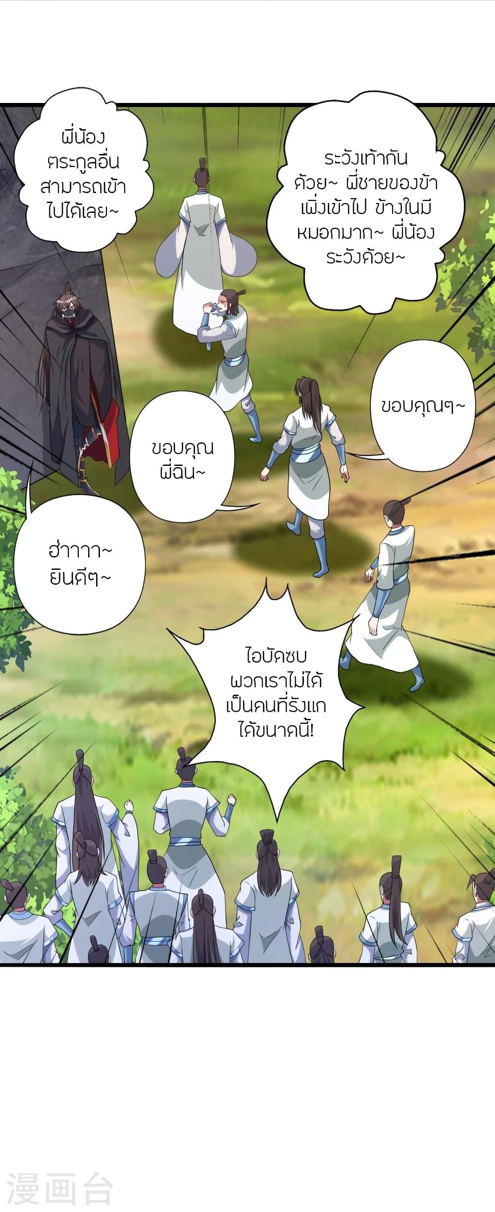 Banished Disciple's Counterattack ตอนที่ 367 แปลไทย รูปที่ 2