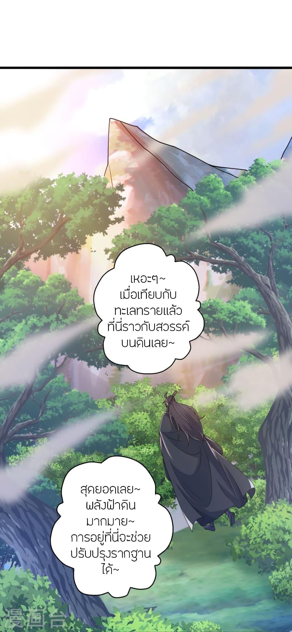 Banished Disciple's Counterattack ตอนที่ 367 แปลไทย รูปที่ 24