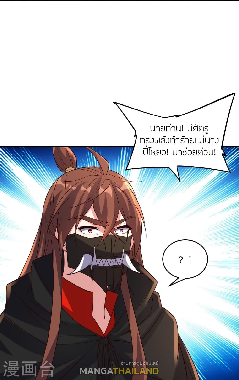 Banished Disciple's Counterattack ตอนที่ 367 แปลไทย รูปที่ 87