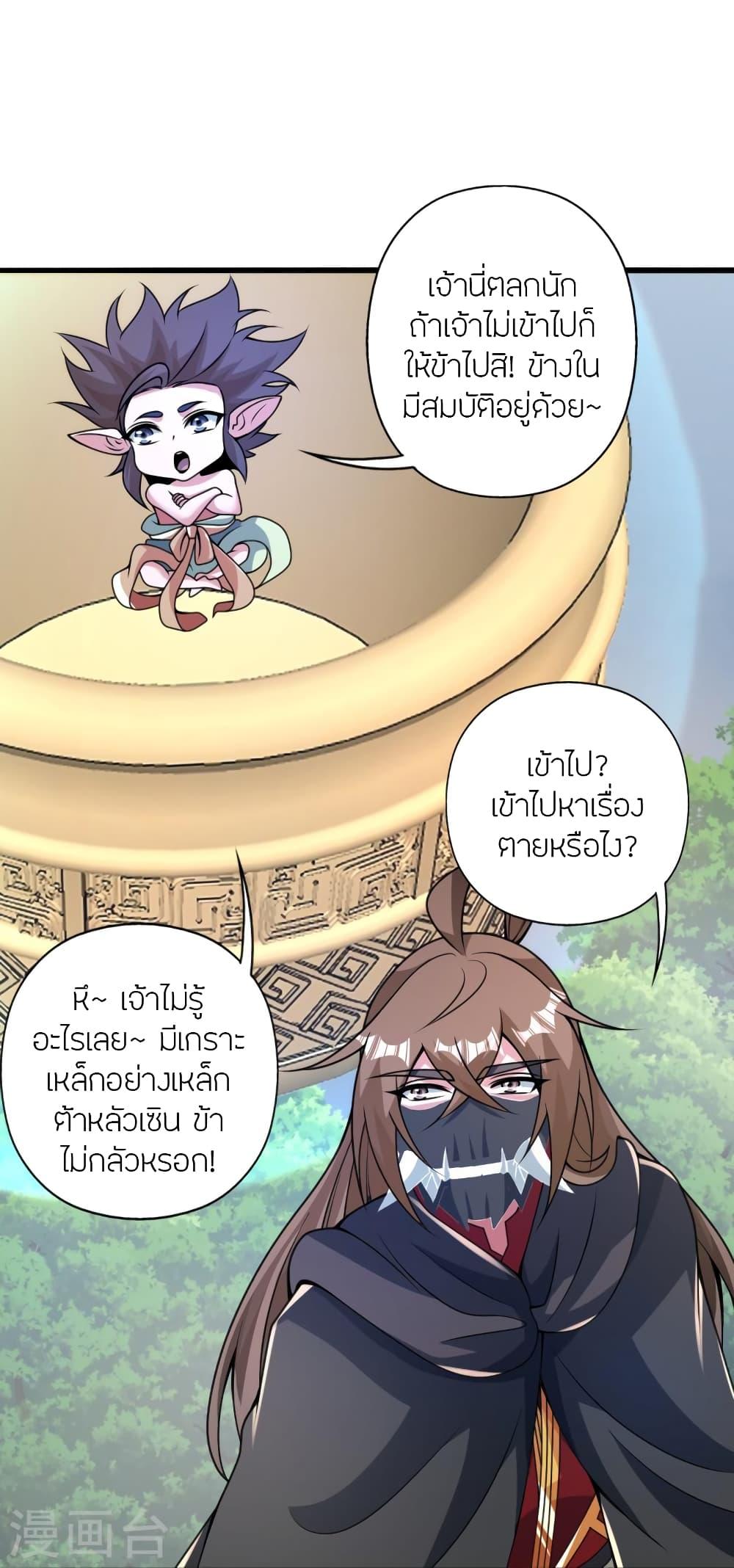 Banished Disciple's Counterattack ตอนที่ 368 แปลไทย รูปที่ 111