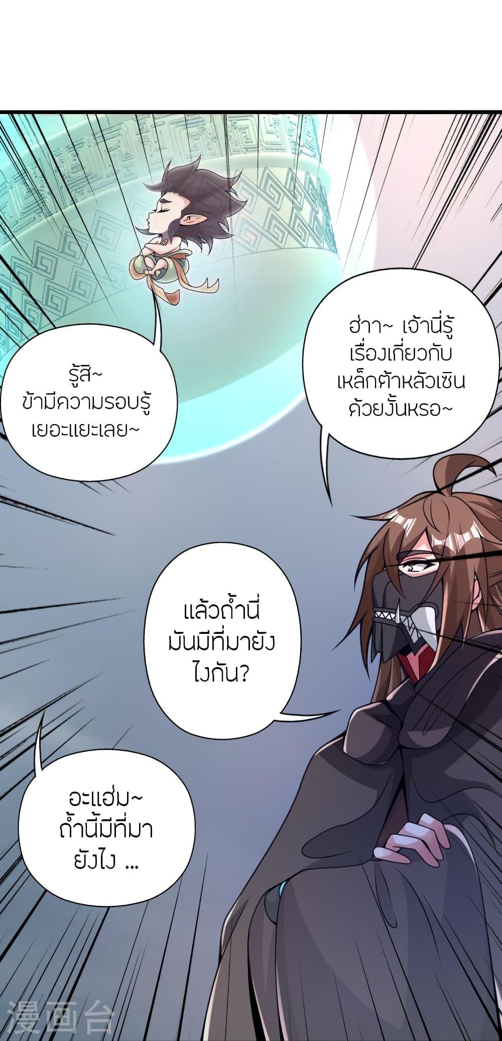 Banished Disciple's Counterattack ตอนที่ 368 แปลไทย รูปที่ 113