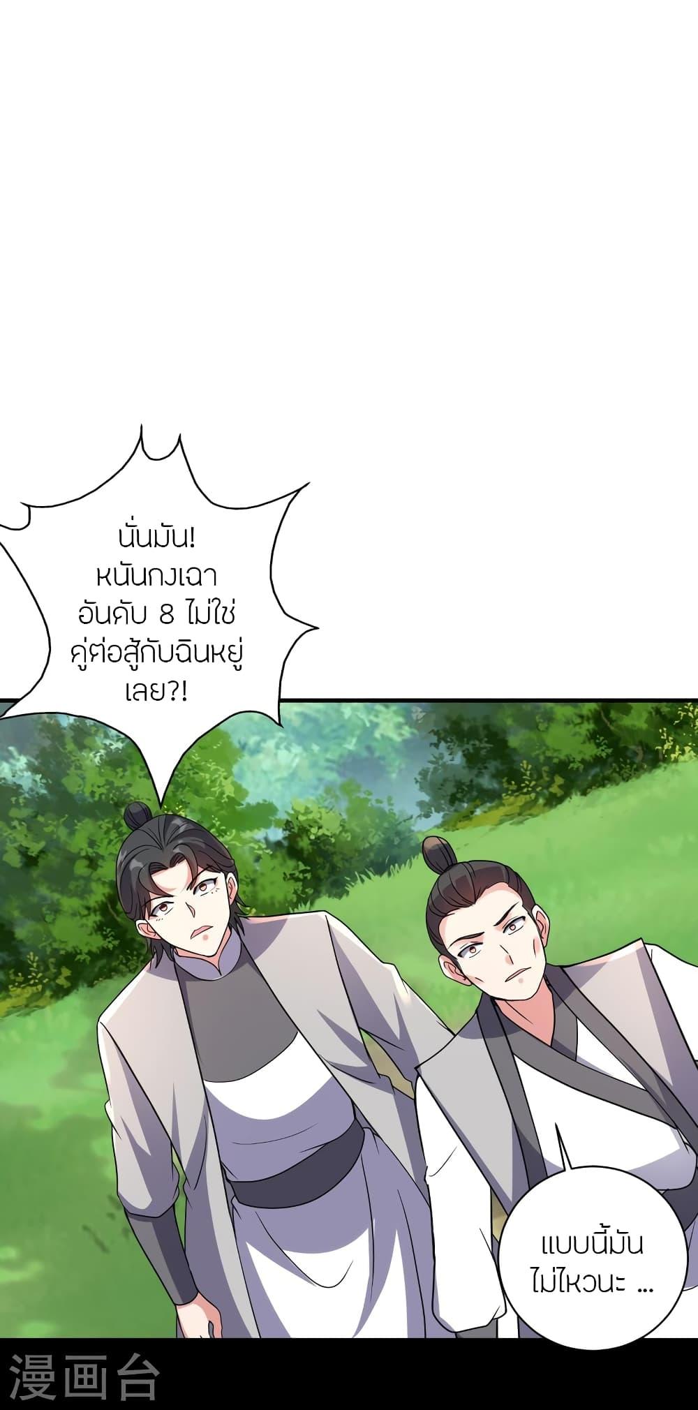 Banished Disciple's Counterattack ตอนที่ 368 แปลไทย รูปที่ 16